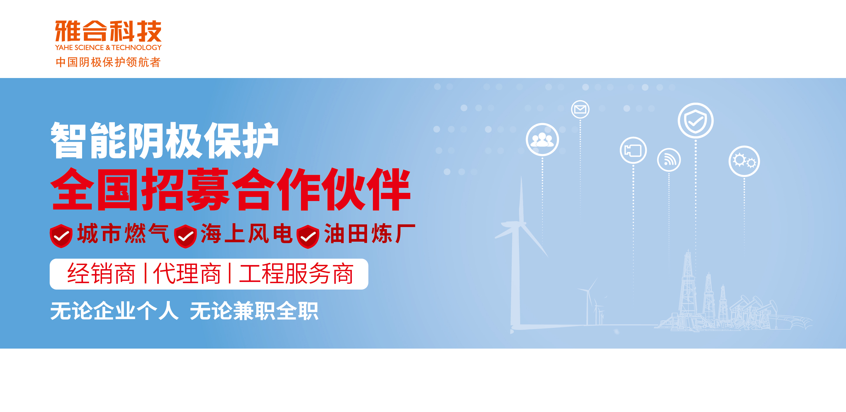 雅合科技全国招商启动——多领域覆盖，诚邀同行！