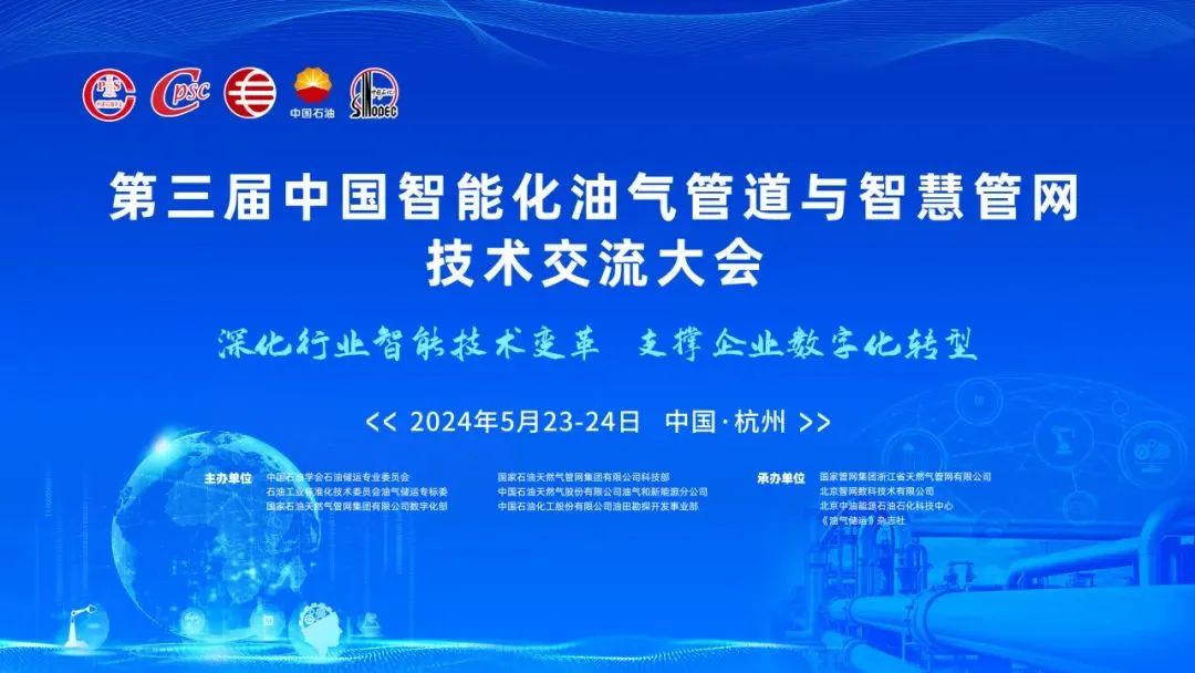 雅合精彩亮相第三届中国智能化油气管道与智慧管网技术交流大会